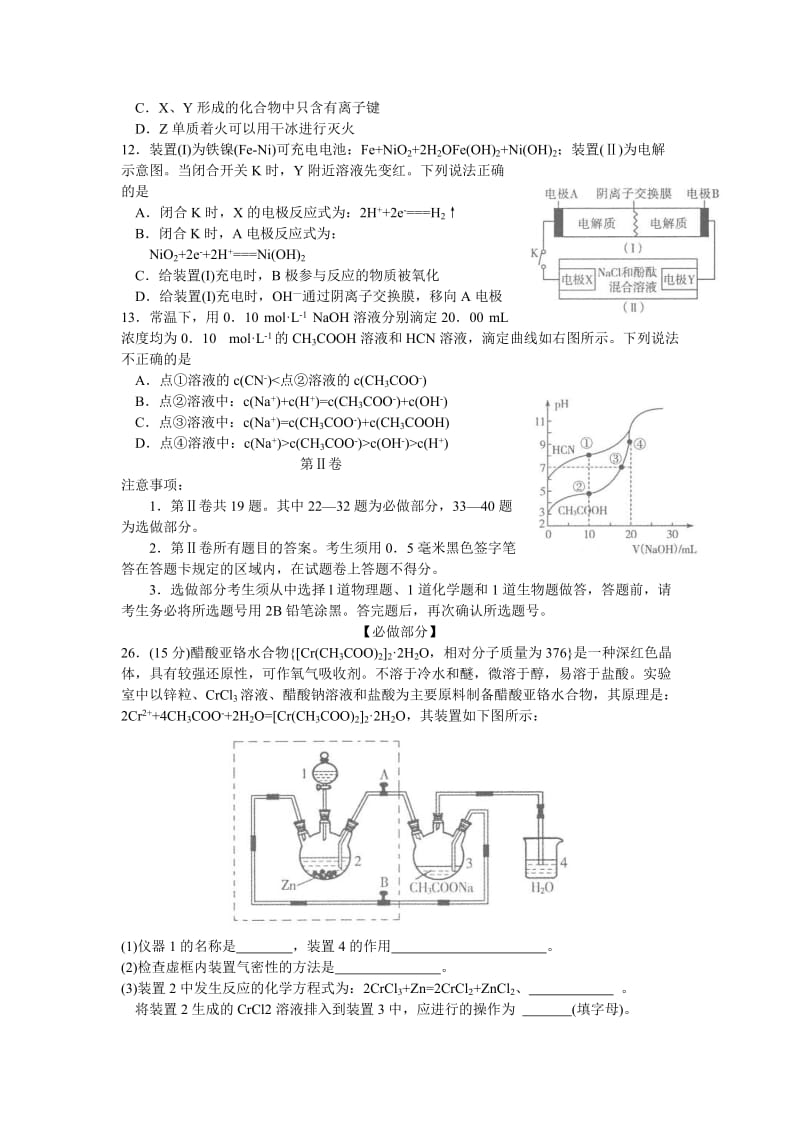 2019-2020年高三下学期二模考试化学试题 含答案.doc_第2页