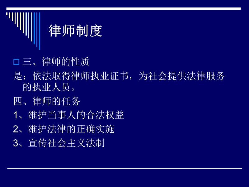 律师制度与律师事实务.ppt_第3页