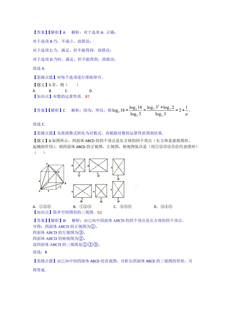 2019-2020年高三一诊模拟考试数学（文）试题 含解析.doc_第2页