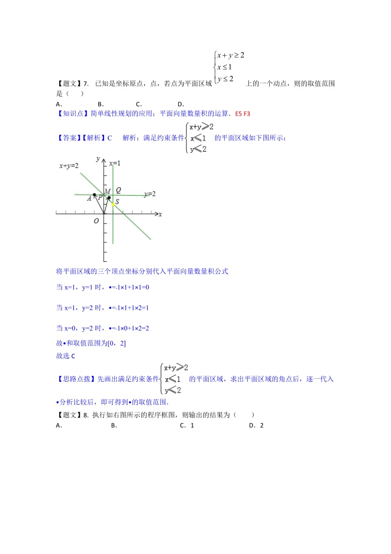 2019-2020年高三一诊模拟考试数学（文）试题 含解析.doc_第3页