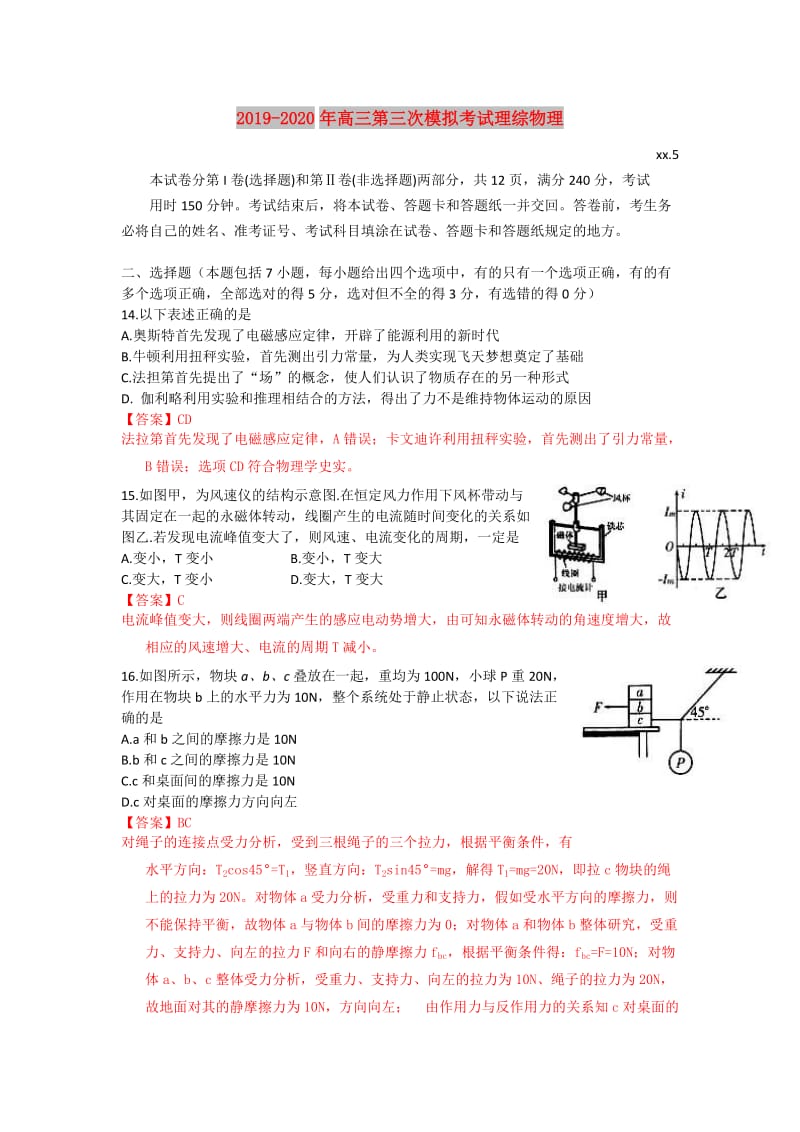 2019-2020年高三第三次模拟考试理综物理.doc_第1页