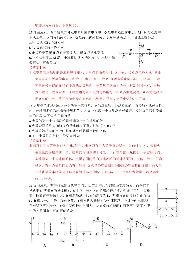 2019-2020年高三第三次模拟考试理综物理.doc_第2页