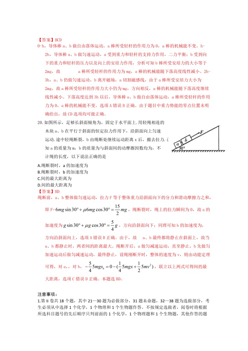 2019-2020年高三第三次模拟考试理综物理.doc_第3页