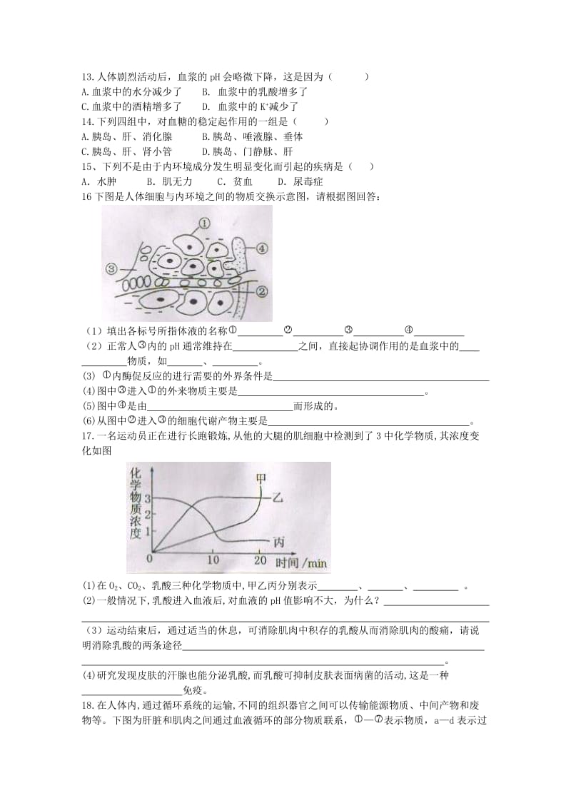 2019-2020年高考生物二轮复习 综合练习2 新人教版必修3.doc_第2页