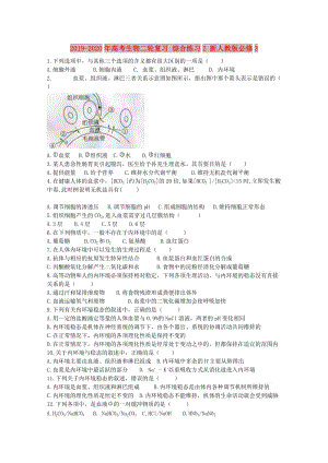 2019-2020年高考生物二輪復(fù)習(xí) 綜合練習(xí)2 新人教版必修3.doc