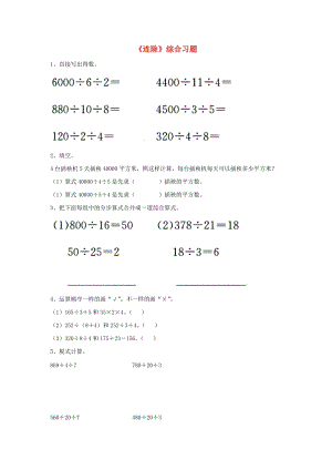 2019四年級(jí)數(shù)學(xué)上冊(cè) 第2單元《三位數(shù)除以兩位數(shù)》（連除）綜合習(xí)題（新版）冀教版.doc