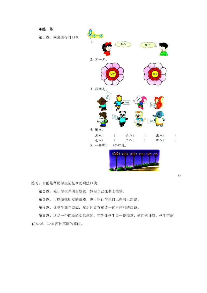 2019秋二年级数学上册 7.1《8的乘法口诀》教学建议 （新版）冀教版.doc_第2页