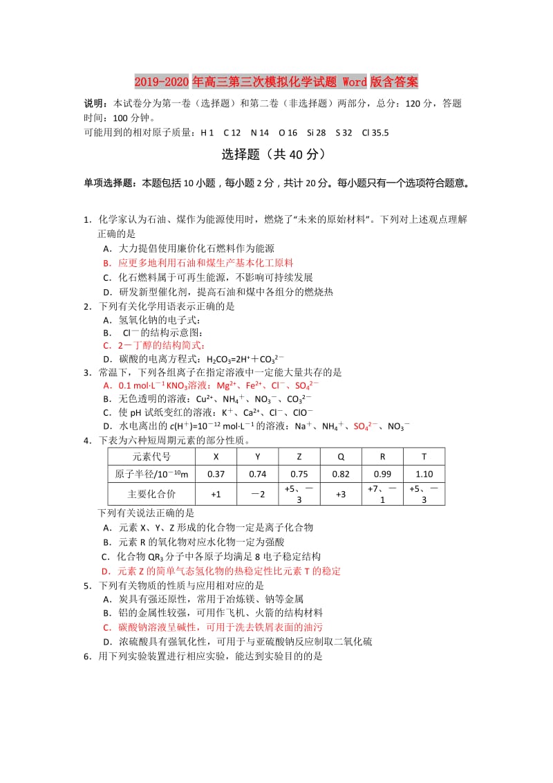 2019-2020年高三第三次模拟化学试题 Word版含答案.doc_第1页