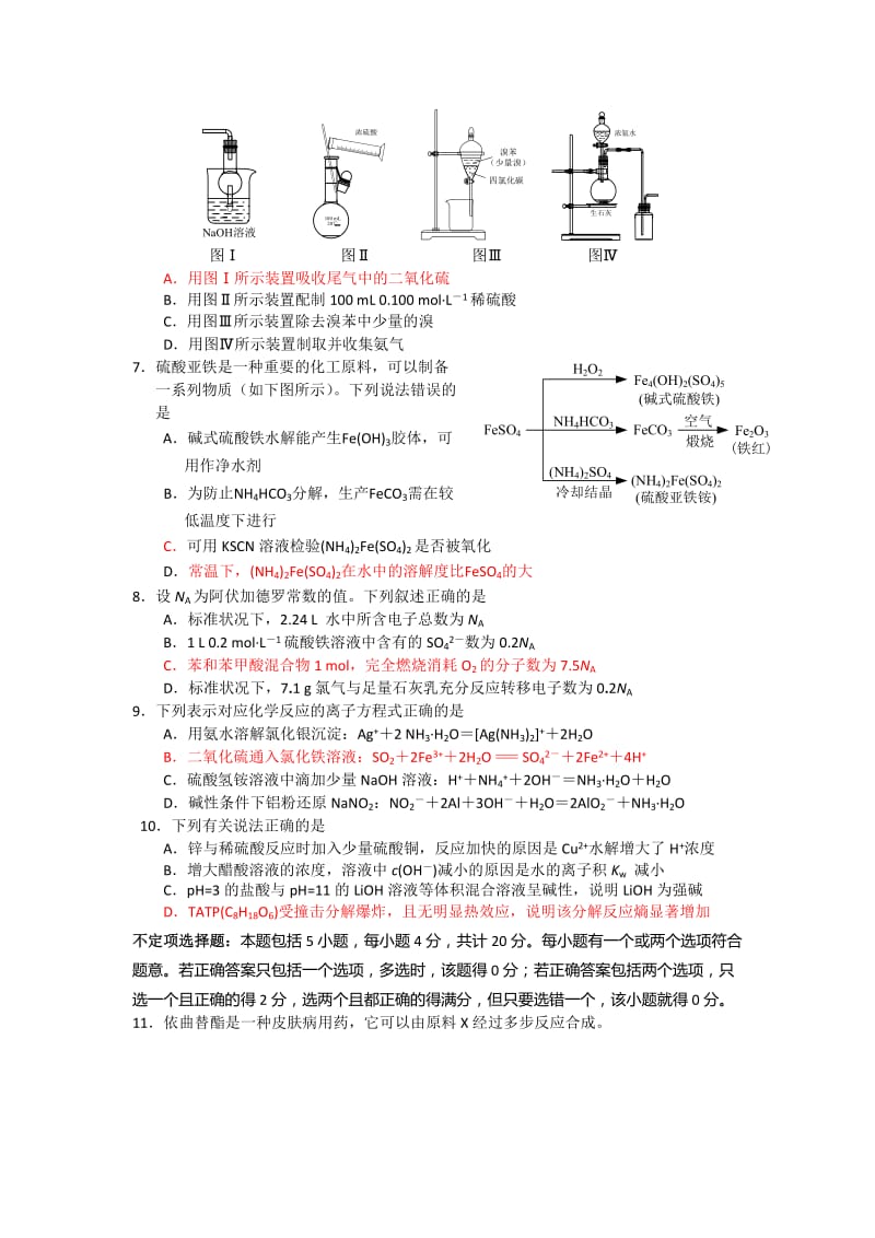 2019-2020年高三第三次模拟化学试题 Word版含答案.doc_第2页