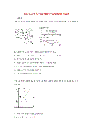 2019-2020年高一上學(xué)期期末考試地理試題 含答案.doc