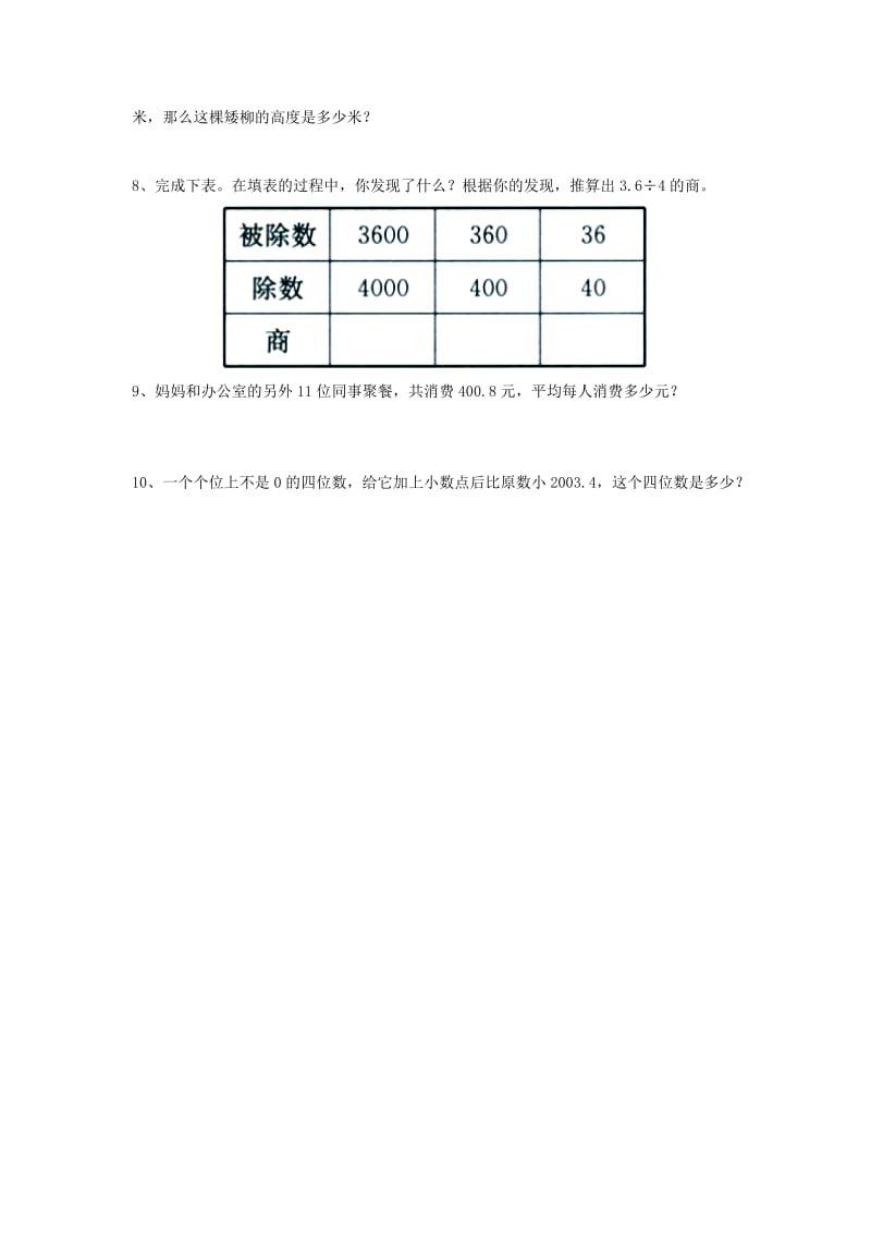 2019五年级数学上册 第3单元《小数除法》（除数是整数的小数除法）拔高习题（新版）冀教版.doc_第2页