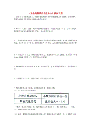 2019五年級(jí)數(shù)學(xué)上冊 第3單元《小數(shù)除法》（除數(shù)是整數(shù)的小數(shù)除法）拔高習(xí)題（新版）冀教版.doc