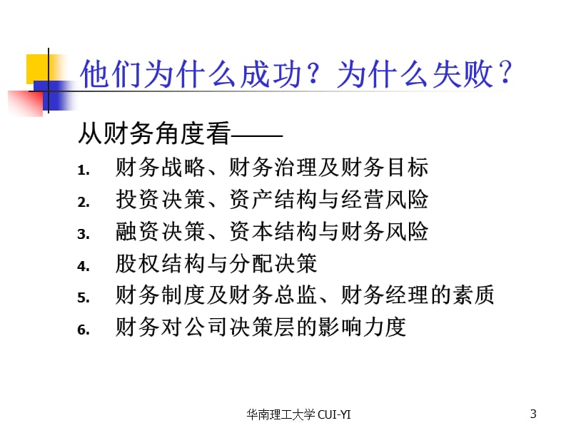 财务管理制度及内部控制.ppt_第3页