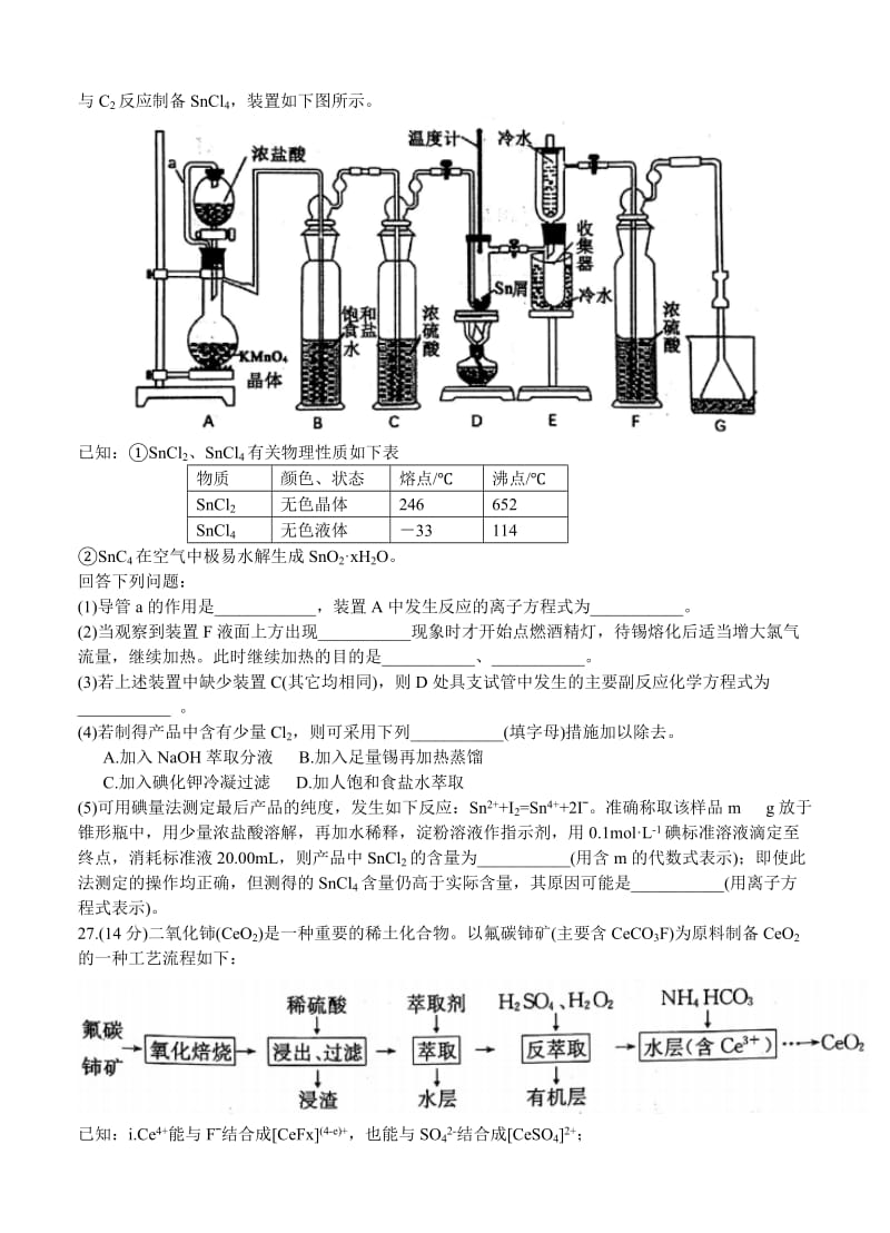 2019-2020年高三第二次质量检测 理综化学.doc_第3页