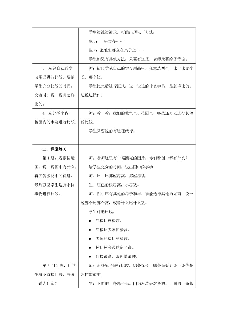 2019一年级数学上册 第1单元《比一比》（第1课时 高矮、长短）教案 （新版）冀教版.doc_第3页