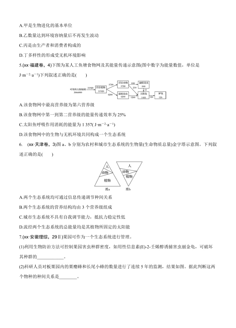 2019-2020年高考生物一轮训练：课时考点33生态系统的结构与能量流动.doc_第2页