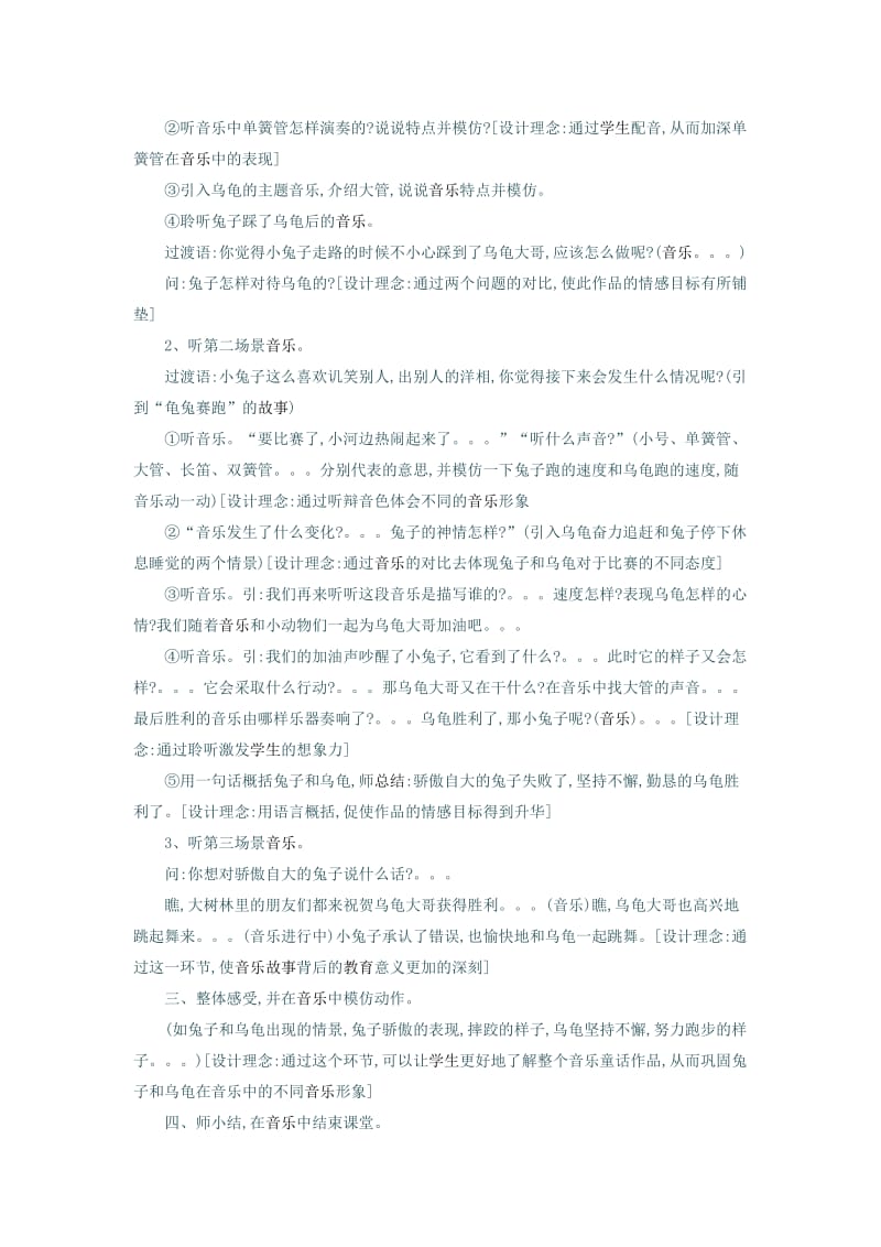 2019春一年级音乐下册 第五单元《龟兔赛跑》教案 苏少版.doc_第2页