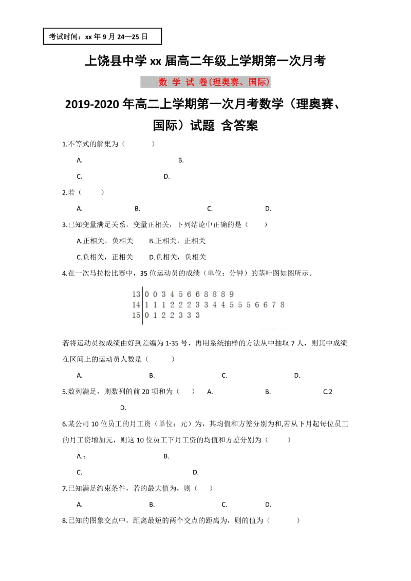 2019-2020年高二上学期第一次月考数学（理奥赛、国际）试题 含答案.doc_第1页