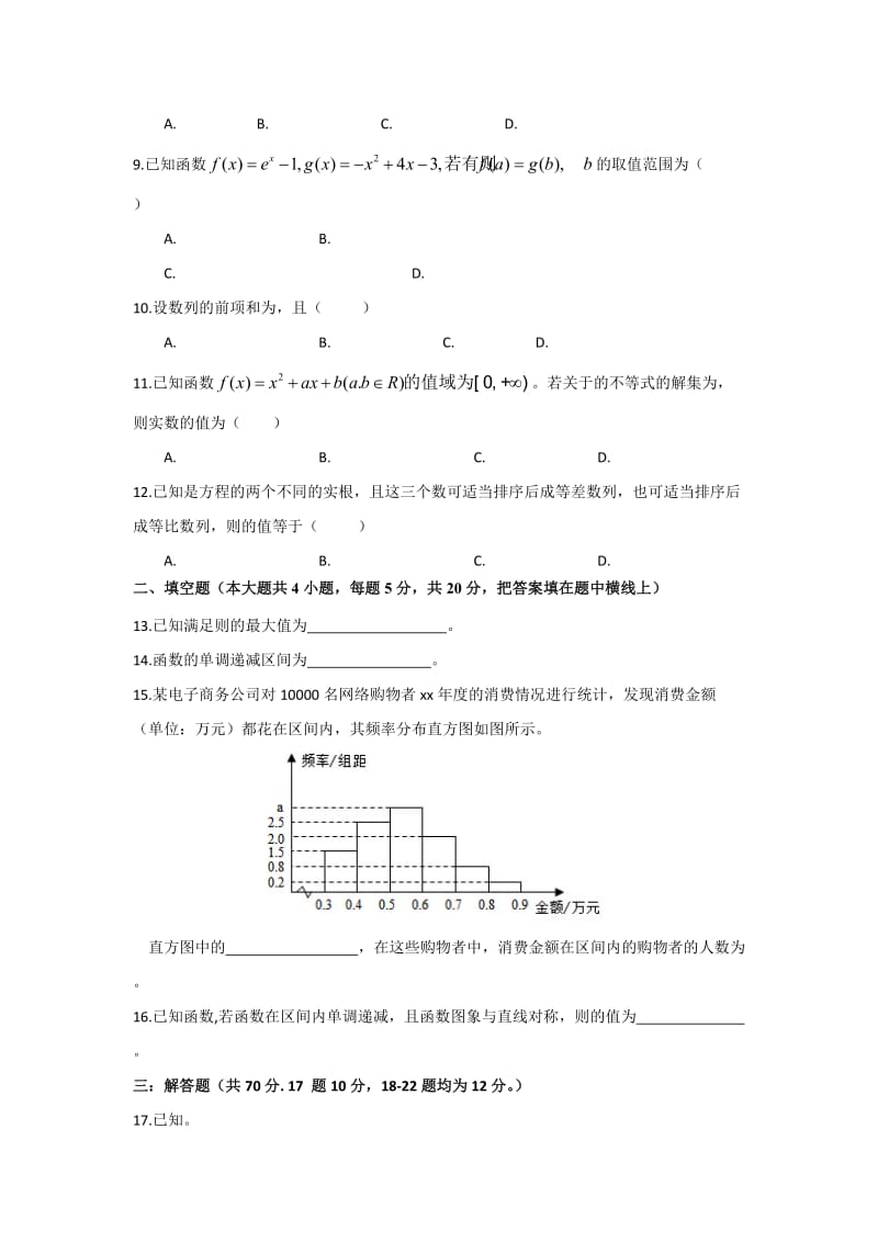 2019-2020年高二上学期第一次月考数学（理奥赛、国际）试题 含答案.doc_第2页