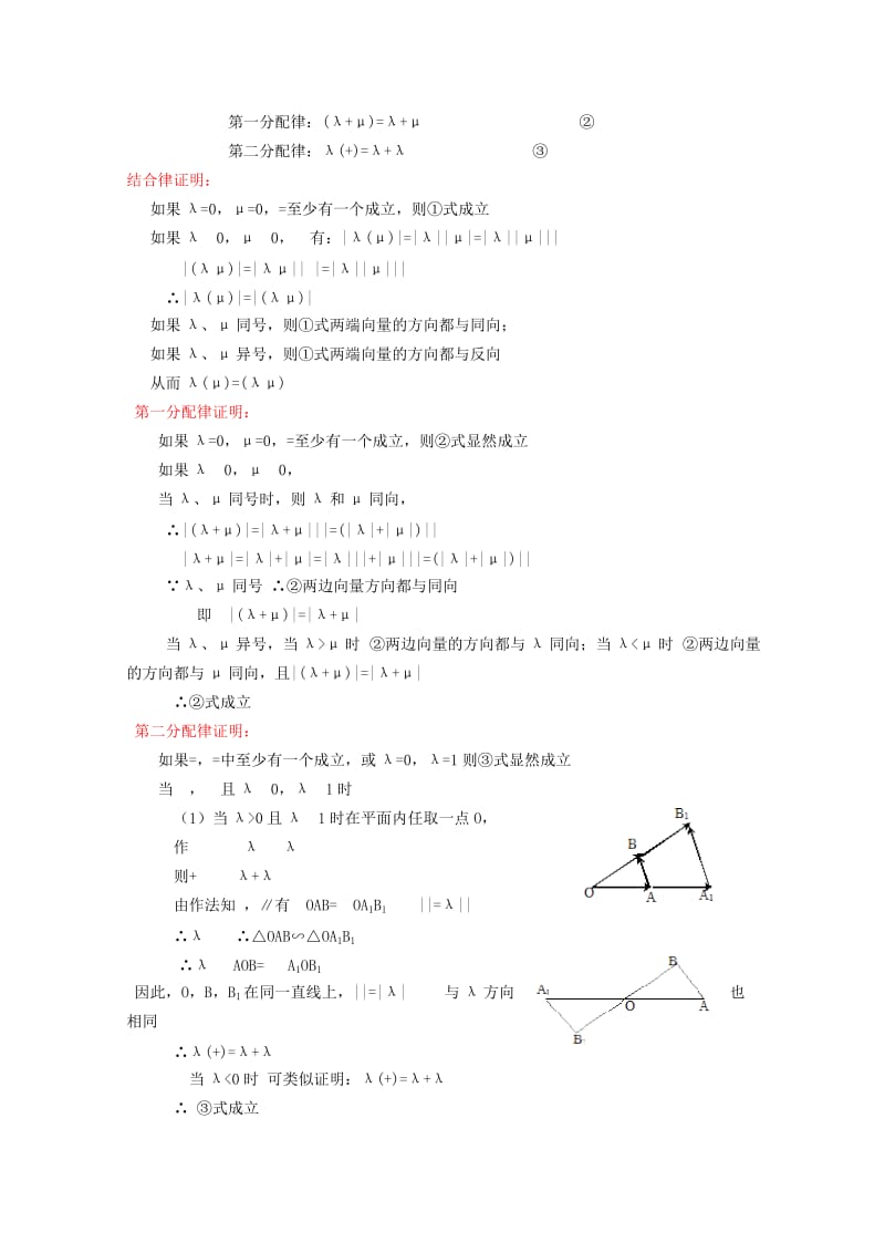 2019-2020年高中数学重点中学第4课时实数与向量的积（1）教案湘教版必修2.doc_第2页