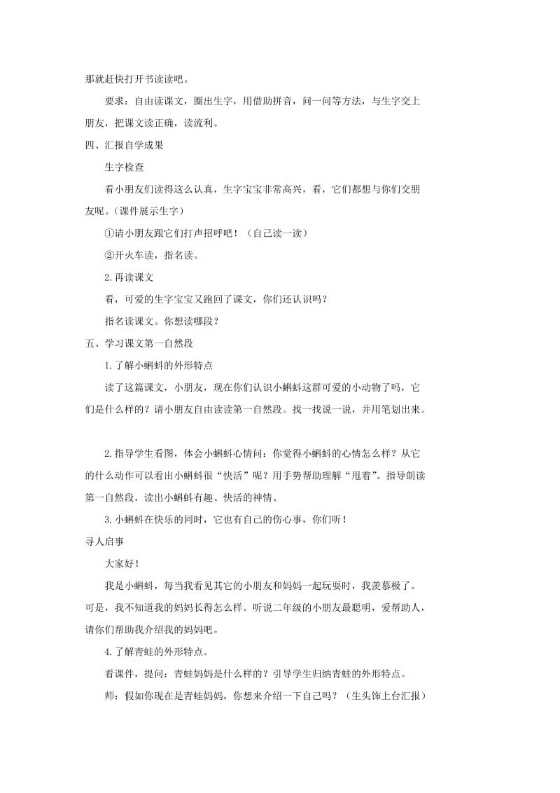 二年级语文上册课文11小蝌蚪找妈妈教学设计新人教版.doc_第2页