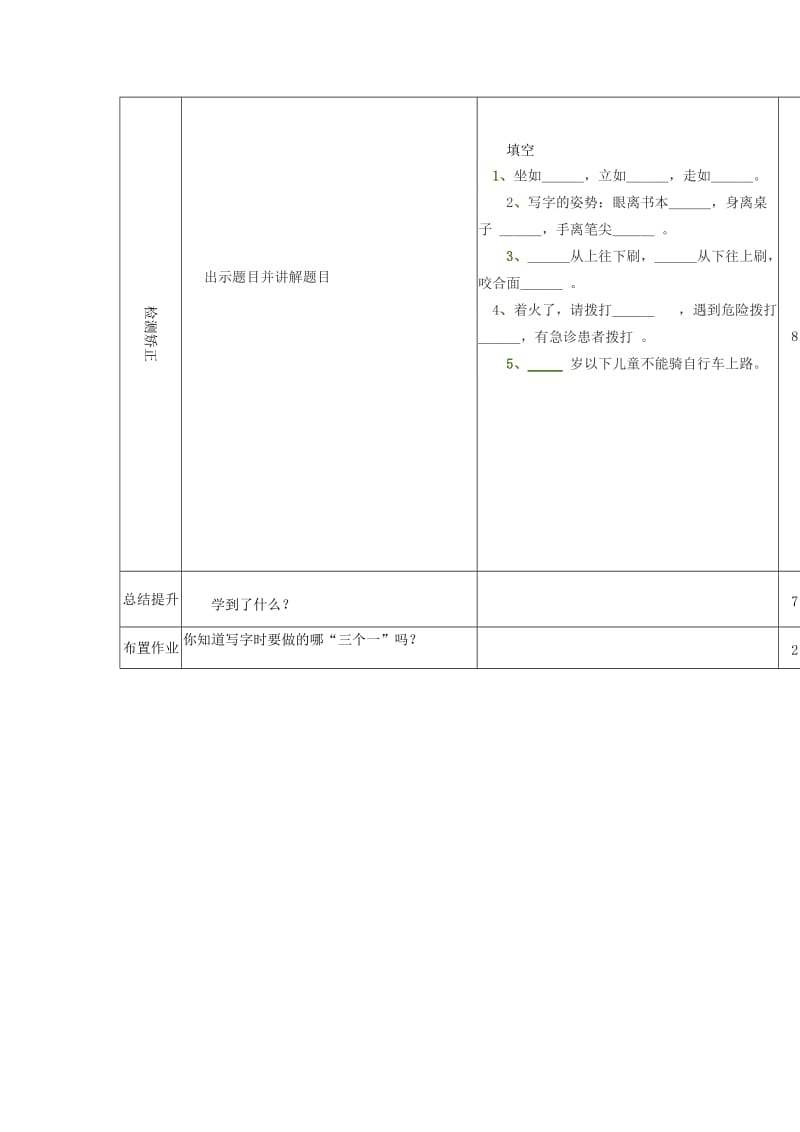 二年级品德与社会上册 主题1 坐立走有精神导学案 沪科版.doc_第2页