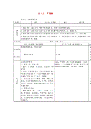 二年級(jí)品德與社會(huì)上冊(cè) 主題1 坐立走有精神導(dǎo)學(xué)案 滬科版.doc