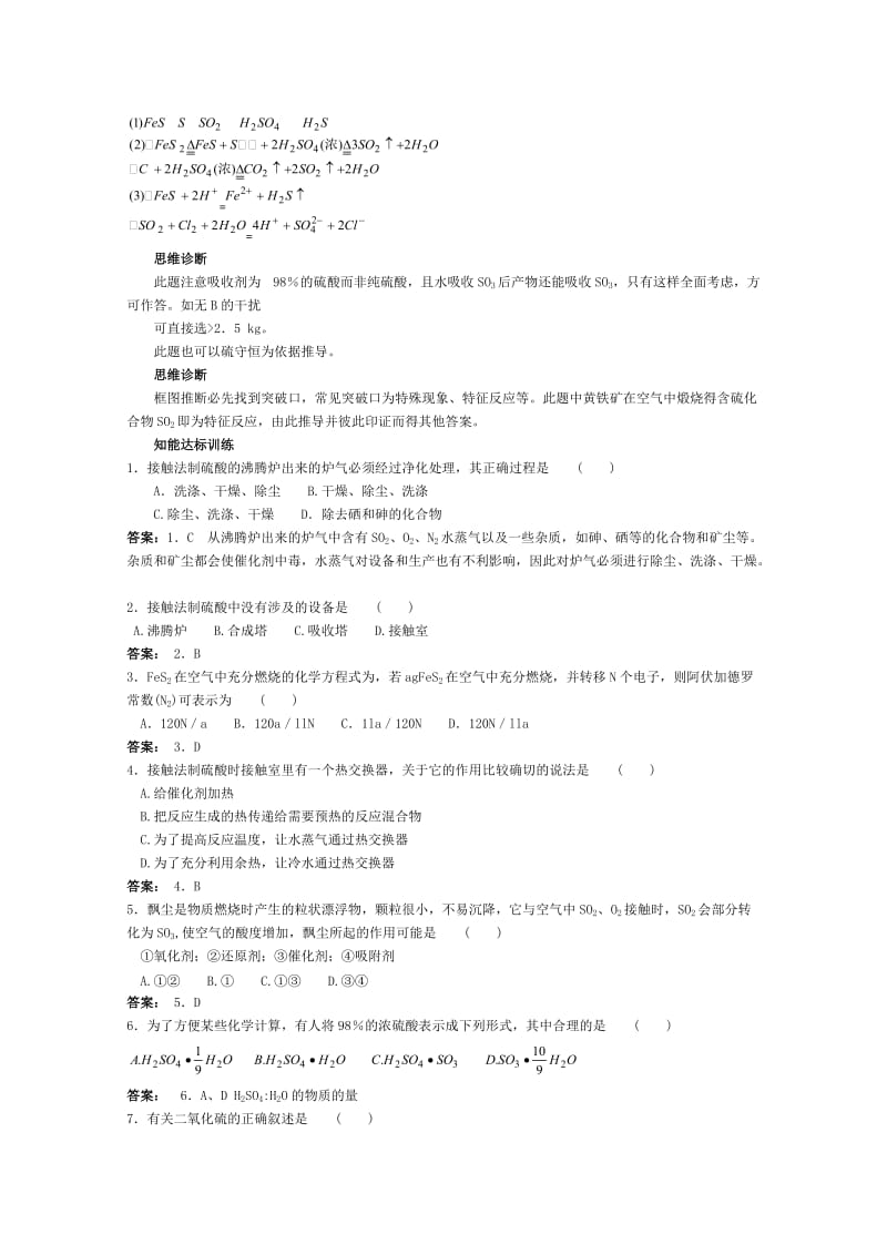 2019-2020年高三化学 知识点精析精练 接触法制硫酸.doc_第2页