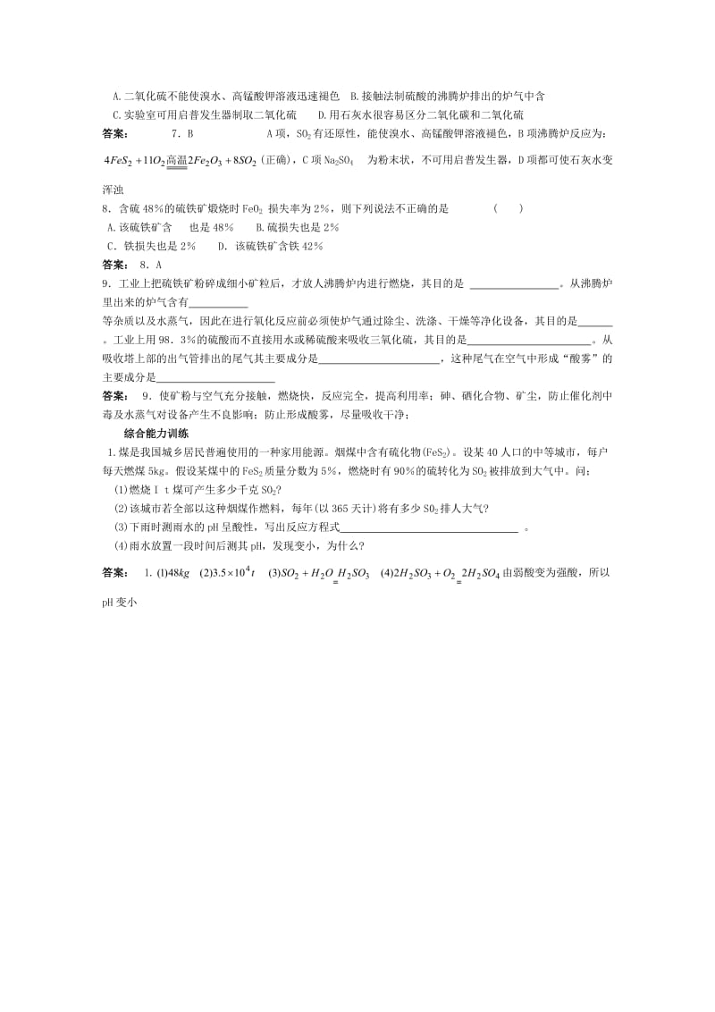 2019-2020年高三化学 知识点精析精练 接触法制硫酸.doc_第3页