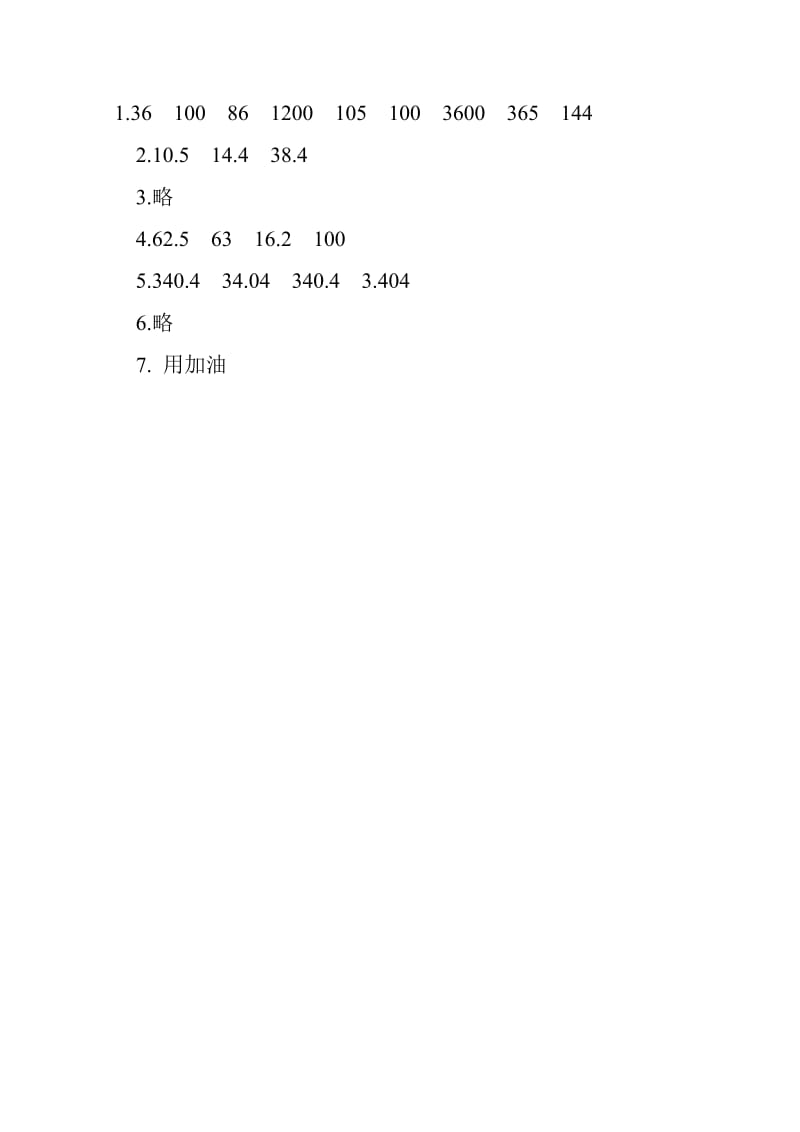 五年级数学上册 1.1小数乘整数习题 新人教版.doc_第3页