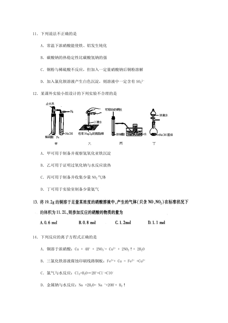 2019-2020年高一化学上学期第三次质量检测试题 .doc_第3页