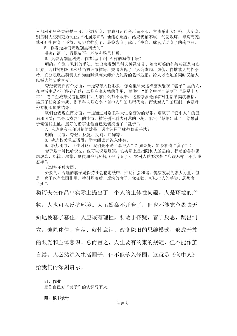 2019-2020年高一语文套中人复习配套课时精练同步.doc_第3页