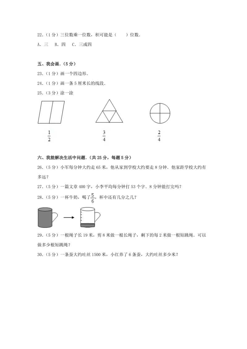 三年级数学上学期期末试卷（6）新人教版.doc_第3页