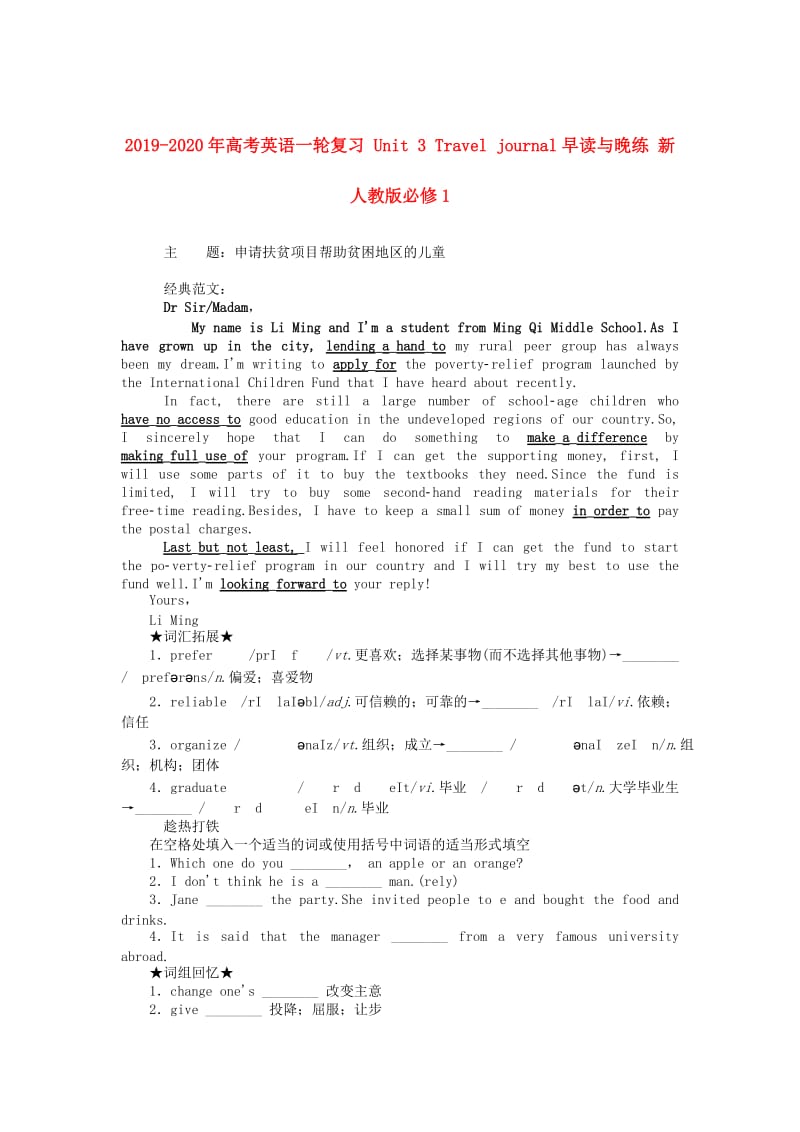 2019-2020年高考英语一轮复习 Unit 3 Travel journal早读与晚练 新人教版必修1.doc_第1页