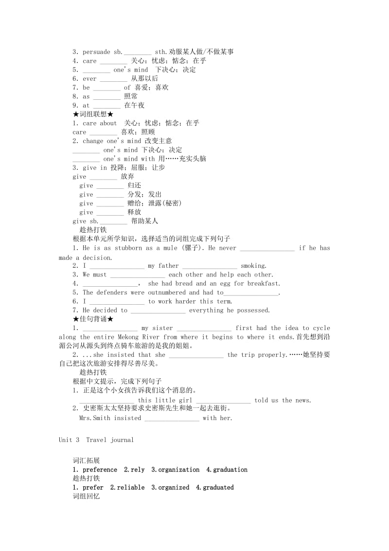 2019-2020年高考英语一轮复习 Unit 3 Travel journal早读与晚练 新人教版必修1.doc_第2页