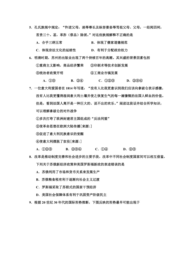 2019-2020年高三交流联考卷历史试题（含详解）.doc_第2页