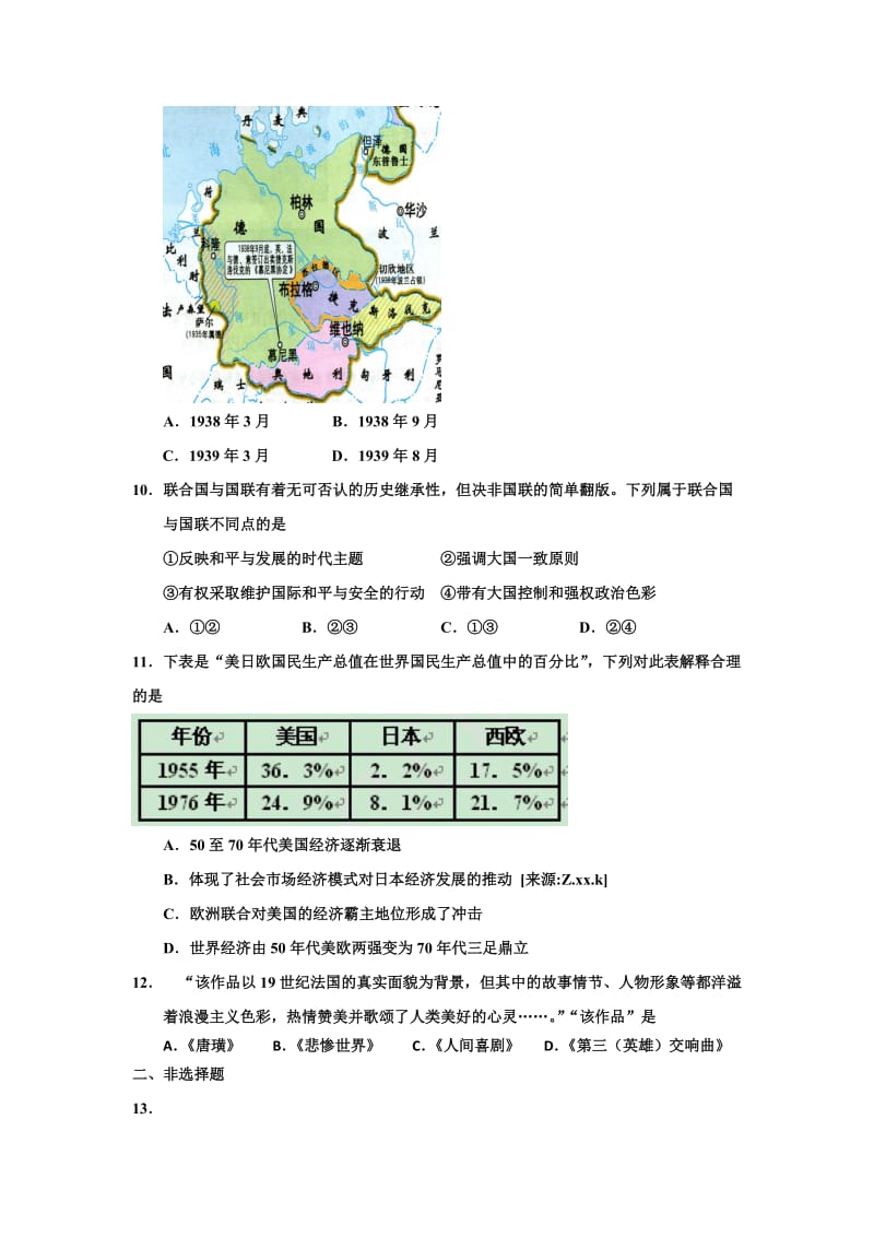 2019-2020年高三交流联考卷历史试题（含详解）.doc_第3页