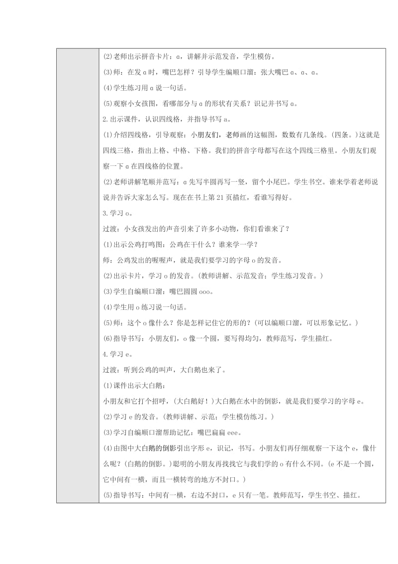 一年级语文上册 汉语拼音1《a o e》（第1课时）教学设计 新人教版.doc_第2页