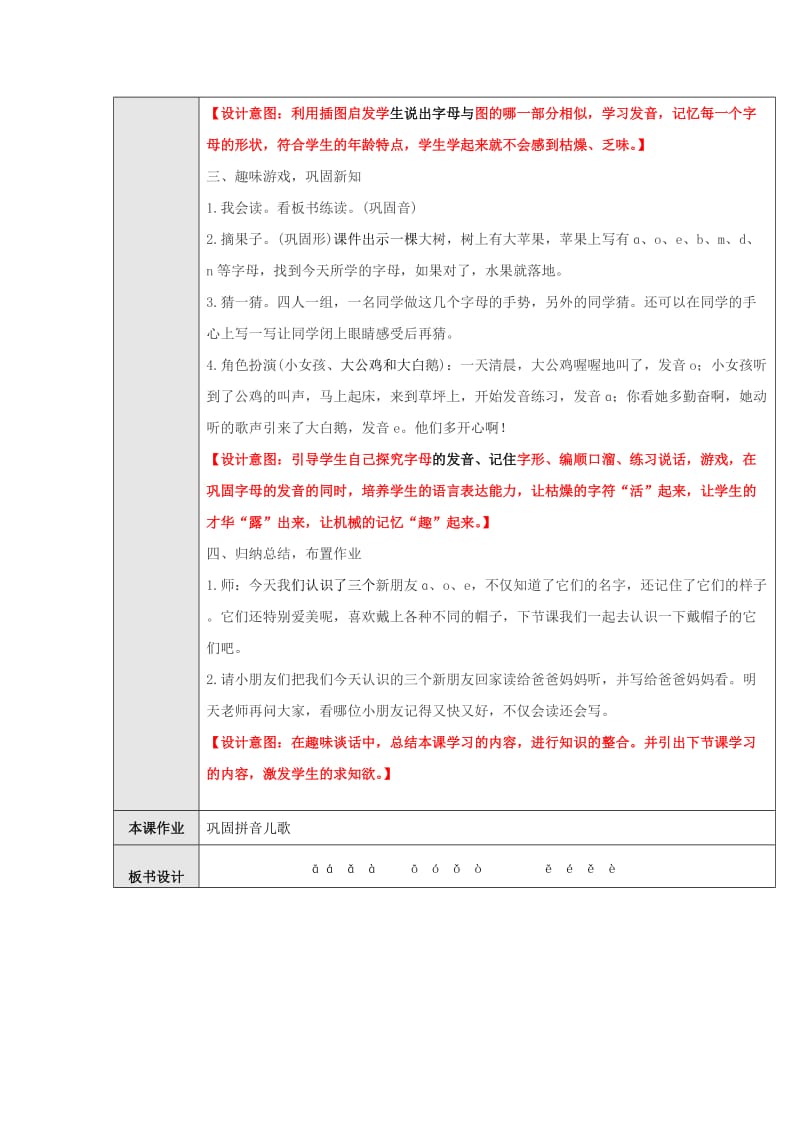 一年级语文上册 汉语拼音1《a o e》（第1课时）教学设计 新人教版.doc_第3页