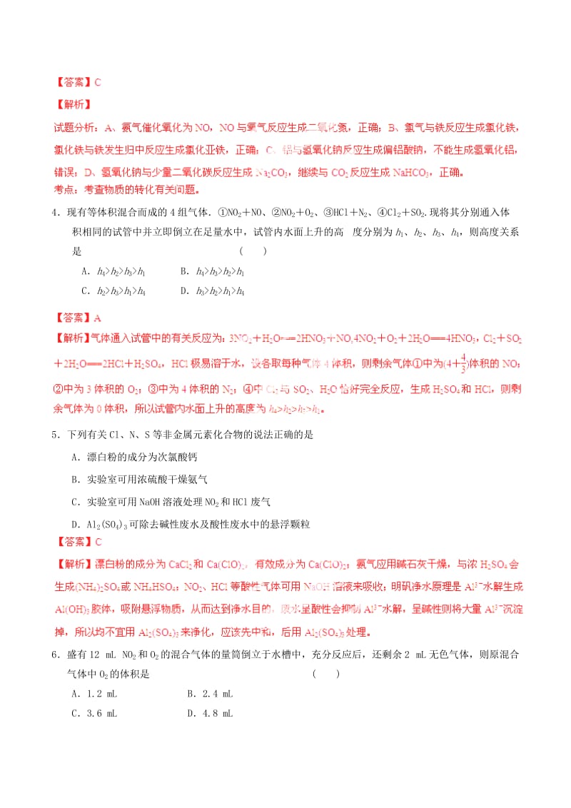 2019-2020年高考化学一轮复习 专题4.4 氮的氧化物和硝酸测案（含解析）.doc_第2页