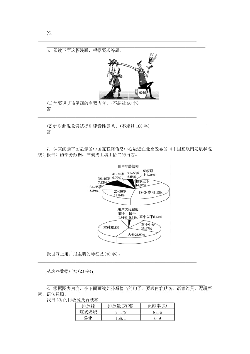 2019年高考语文二轮复习 板块5专题七图文转换精题演练对点巩固 苏教版.doc_第3页