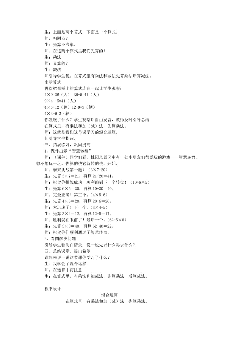 二年级数学上册 第四单元 凯蒂学艺—表内乘法（二）4.6 乘加乘减混合运算教案 青岛版.doc_第3页