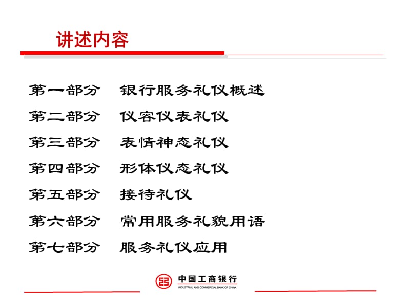 银行服务礼仪培训.ppt_第2页