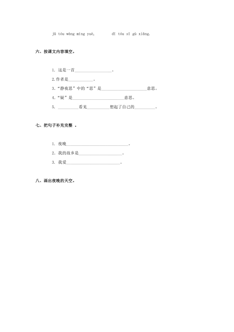 一年级语文上册 静夜思教案2 鄂教版.doc_第2页