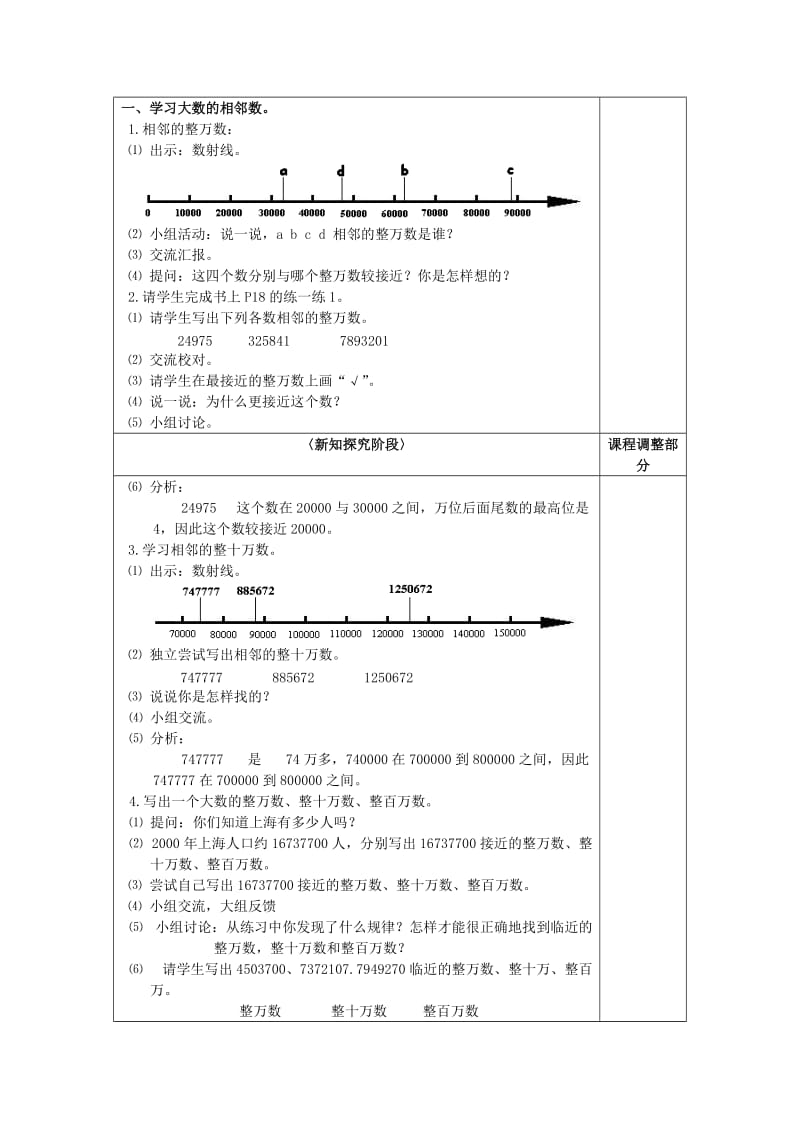 四年级数学上册 2.2 四舍五入法教案 沪教版.doc_第2页