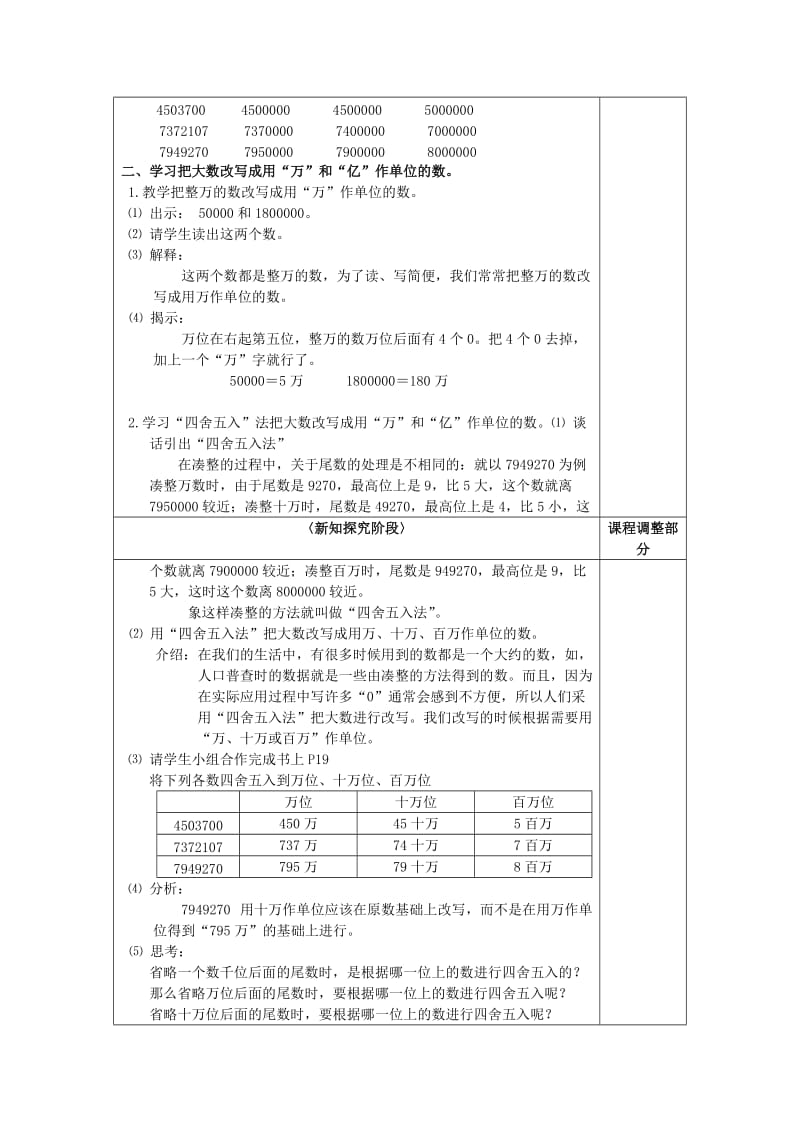 四年级数学上册 2.2 四舍五入法教案 沪教版.doc_第3页