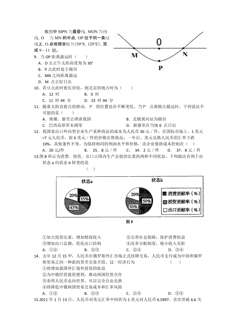 2019-2020年高三适应性考试（文综）.doc_第3页