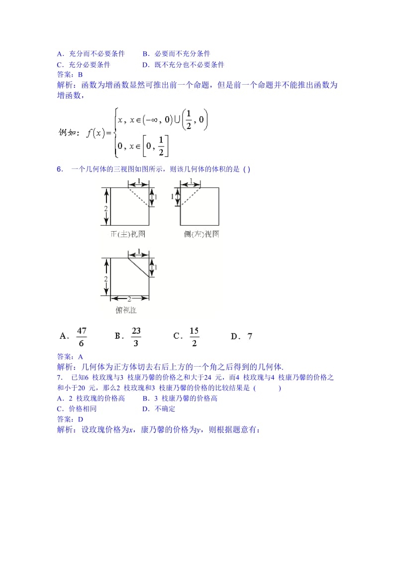 2019-2020年高三一模数学理试题 Word版含答案.doc_第2页