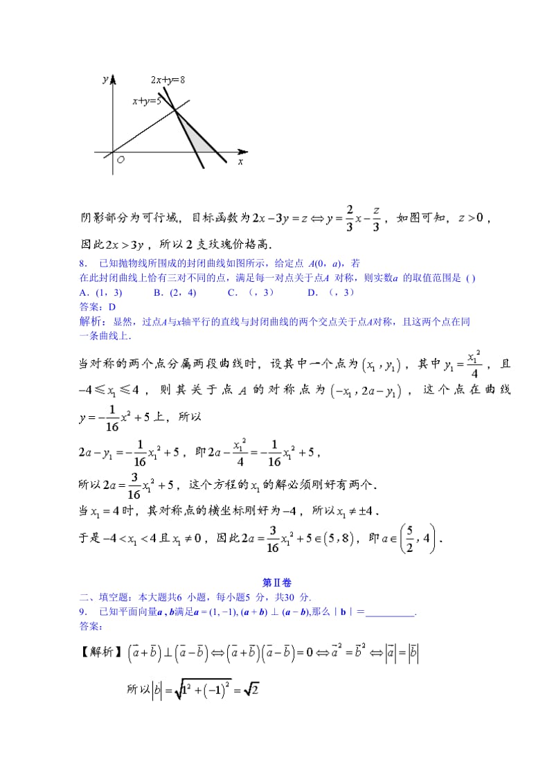 2019-2020年高三一模数学理试题 Word版含答案.doc_第3页