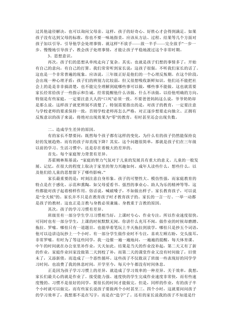 2012-2013学年第一学期三年级家长会发言稿.doc_第2页